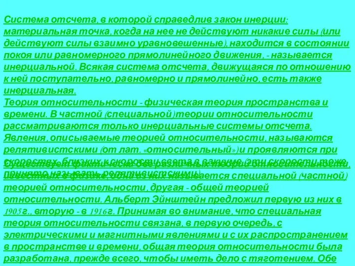 Система отсчета, в которой справедлив закон инерции: материальная точка, когда на