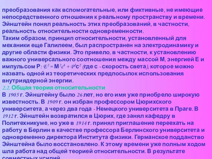 преобразования как вспомогательные, или фиктивные, не имеющие непосредственного отношения к реальному