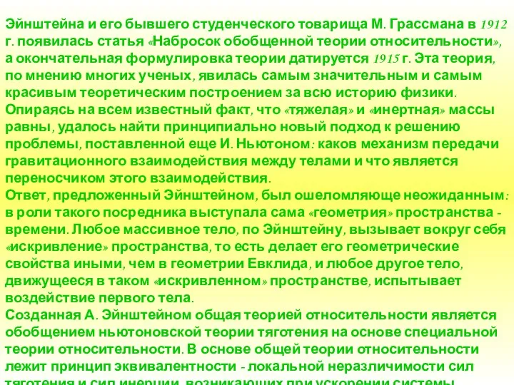 Эйнштейна и его бывшего студенческого товарища М. Грассмана в 1912 г.