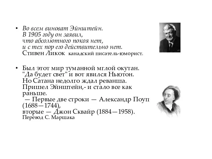 Во всем виноват Эйнштейн. В 1905 году он заявил, что абсолютного