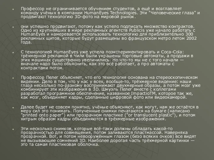 Профессор не ограничивается обучением студентов, а ещё и возглавляет команду учёных