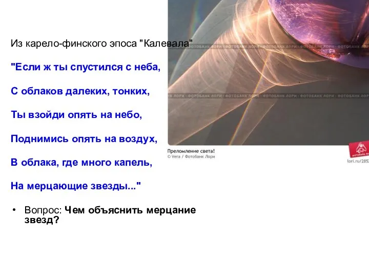 Из карело-финского эпоса "Калевала" "Если ж ты спустился с неба, С