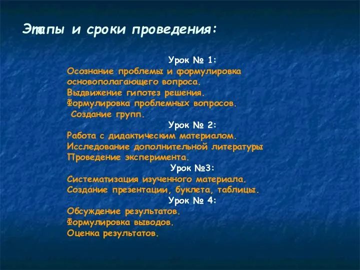 Урок № 1: Осознание проблемы и формулировка основополагающего вопроса. Выдвижение гипотез