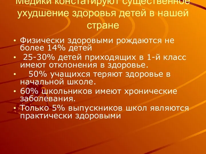 Медики констатируют существенное ухудшение здоровья детей в нашей стране Физически здоровыми