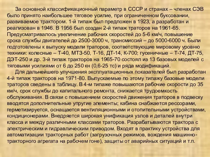 За основной классификационный параметр в СССР и странах – членах СЭВ