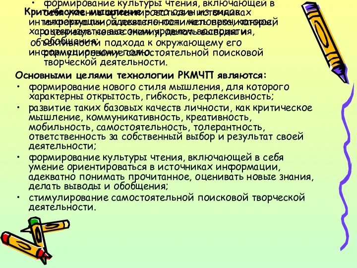 Критическое мышление – это один из видов интеллектуальной деятельности человека, который