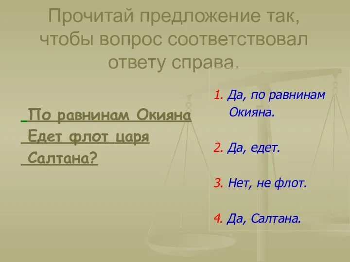 Прочитай предложение так, чтобы вопрос соответствовал ответу справа. По равнинам Окияна