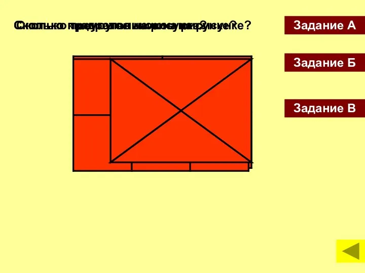 Сколько прямоугольников на рисунке? Сколько квадратов на рисунке? Сколько треугольников на