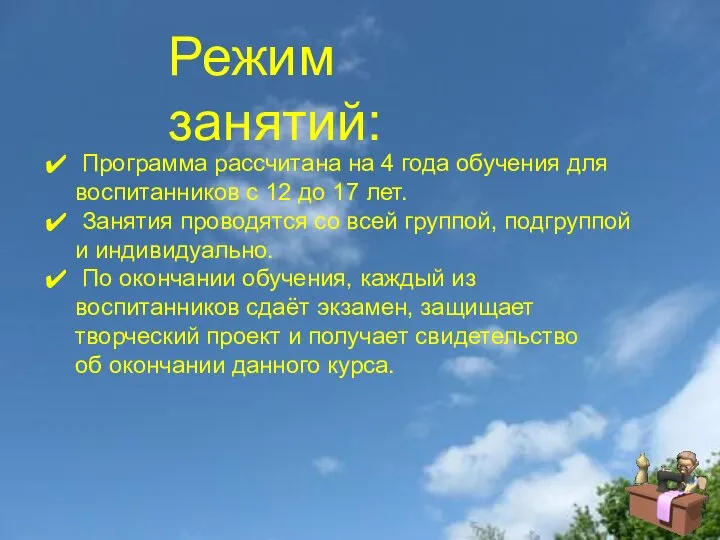 Режим занятий: Программа рассчитана на 4 года обучения для воспитанников с