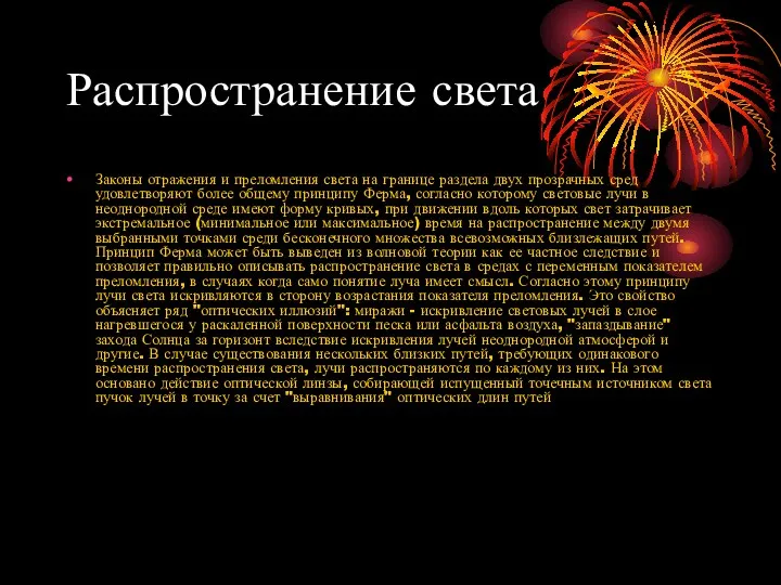 Распространение света Законы отражения и преломления света на границе раздела двух