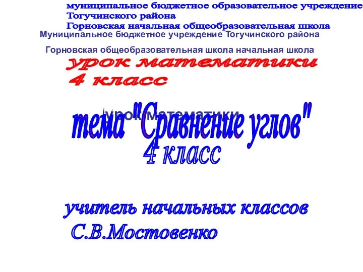 Презентация по математике "Сравнение углов" - скачать