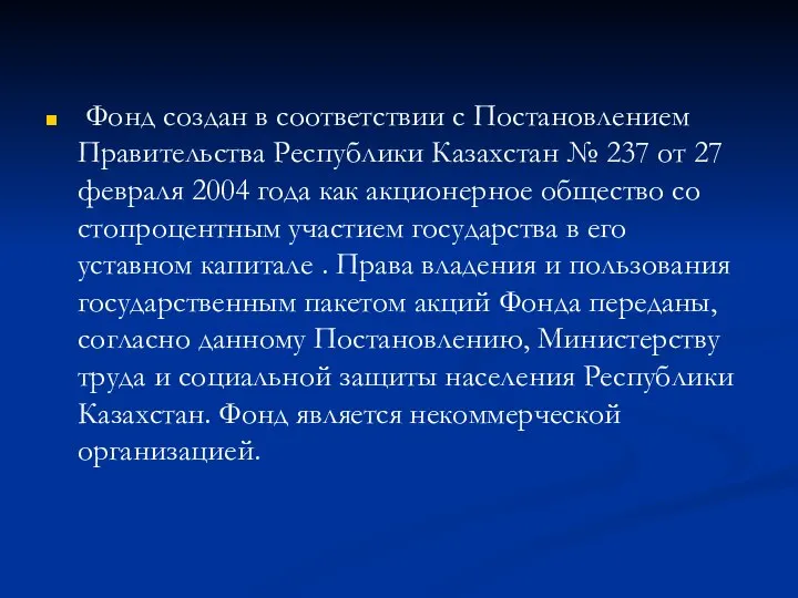 Фонд создан в соответствии с Постановлением Правительства Республики Казахстан № 237