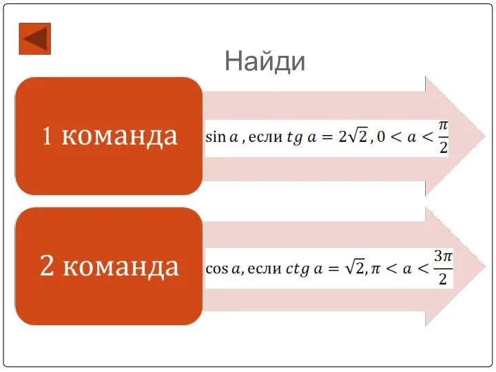 Найди