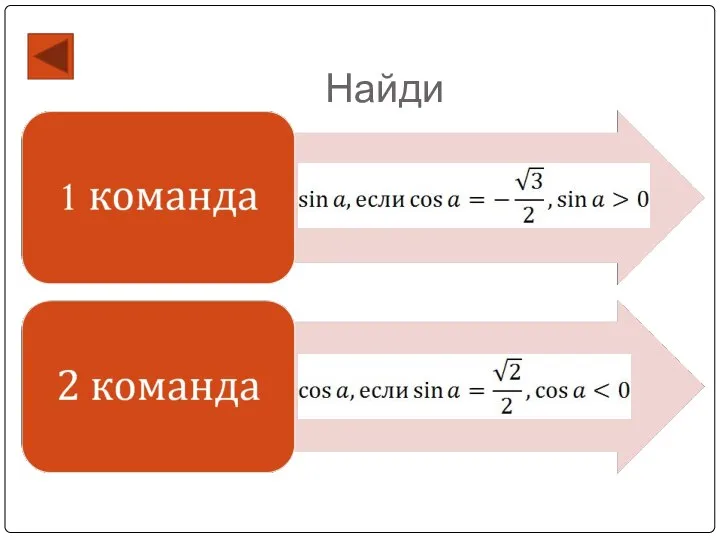 Найди