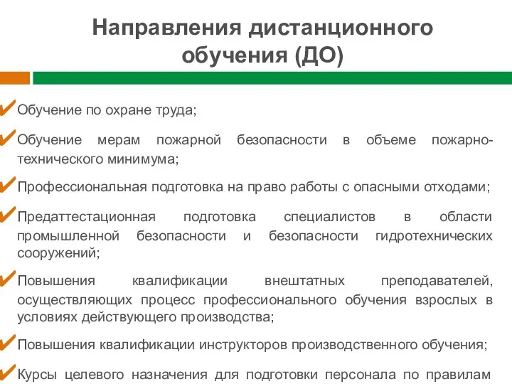 Обучение по охране труда; Обучение мерам пожарной безопасности в объеме пожарно-технического