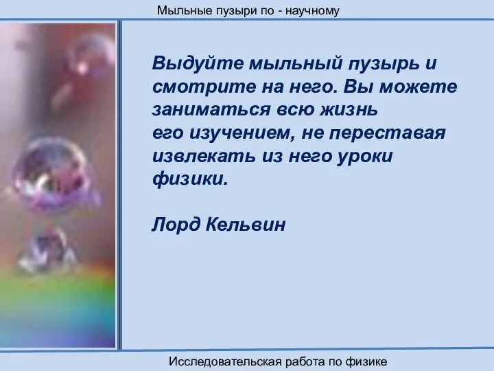 Выдуйте мыльный пузырь и смотрите на него. Вы можете заниматься всю