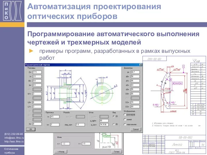 Программирование автоматического выполнения чертежей и трехмерных моделей примеры программ, разработанных в