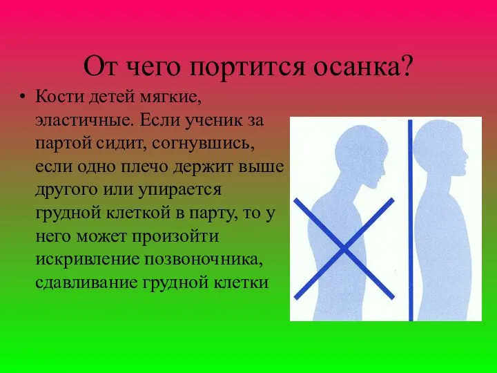 От чего портится осанка? Кости детей мягкие, эластичные. Если ученик за