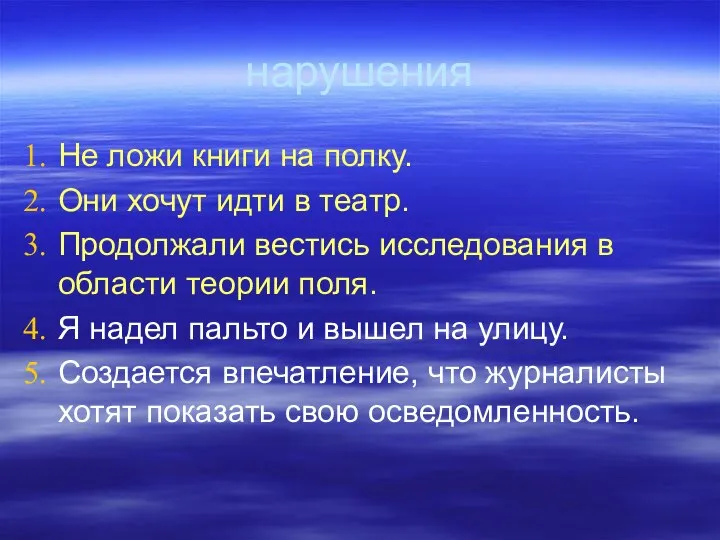 нарушения Не ложи книги на полку. Они хочут идти в театр.