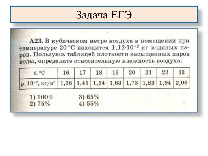 Задача ЕГЭ