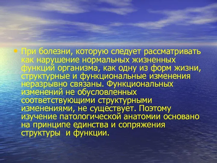 При болезни, которую следует рассматривать как нарушение нормальных жизненных функций организма,