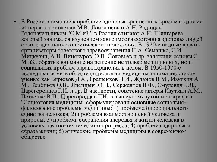 В России внимание к проблеме здоровья крепостных крестьян одними из первых