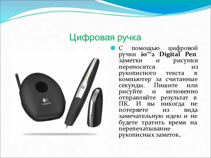 Цифровая ручка С помощью цифровой ручки io™2 Digital Pen заметки и