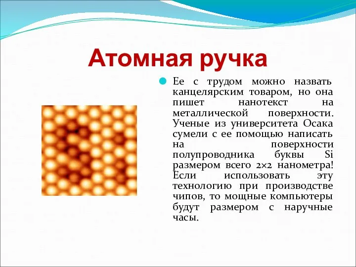 Атомная ручка Ее с трудом можно назвать канцелярским товаром, но она