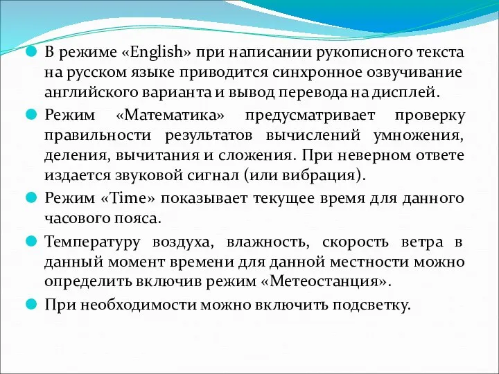 В режиме «English» при написании рукописного текста на русском языке приводится