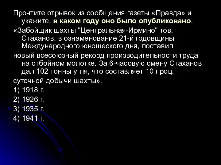 Прочтите отрывок из сообщения газеты «Правда» и укажите, в каком году