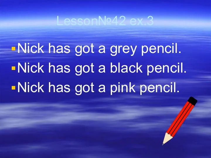 Lesson№42 ex.3 Nick has got a grey pencil. Nick has got