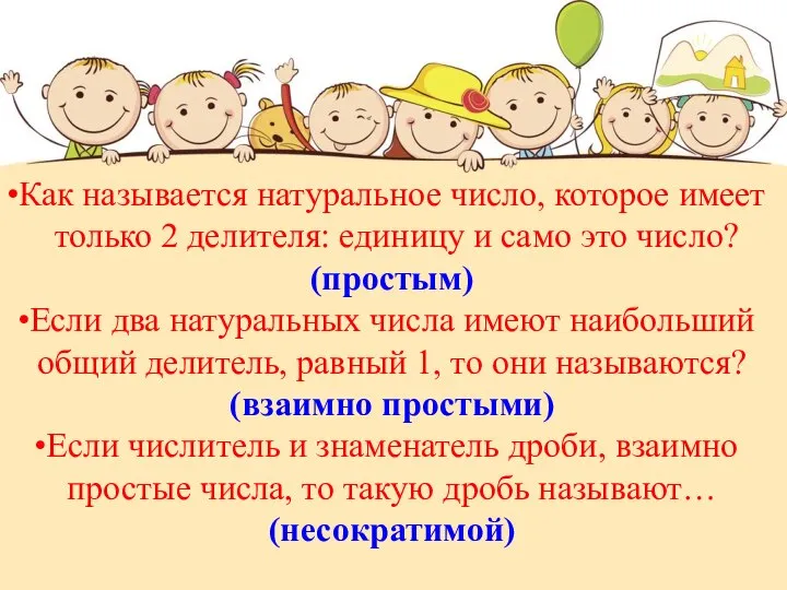 Как называется натуральное число, которое имеет только 2 делителя: единицу и