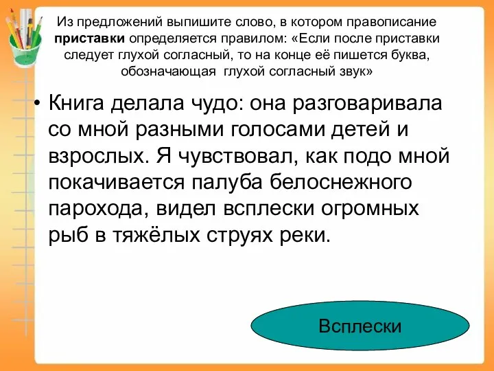 Из предложений выпишите слово, в котором правописание приставки определяется правилом: «Если