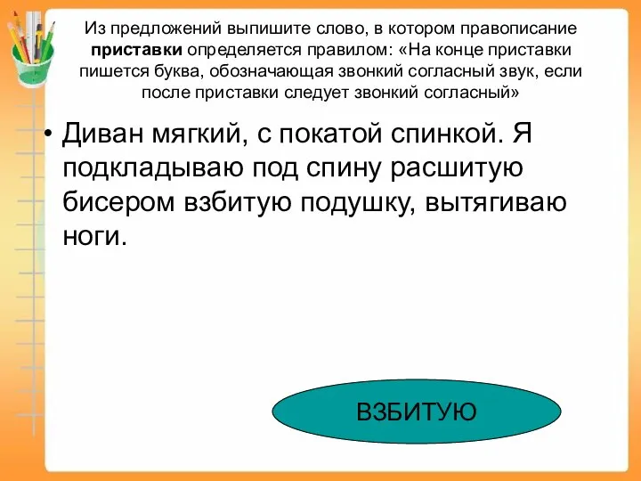 Из предложений выпишите слово, в котором правописание приставки определяется правилом: «На