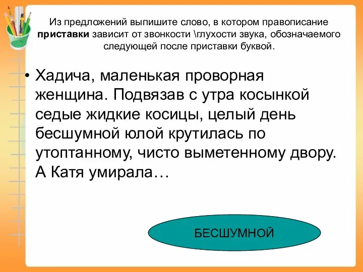 Из предложений выпишите слово, в котором правописание приставки зависит от звонкости