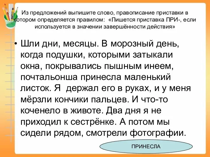 Из предложений выпишите слово, правописание приставки в котором определяется правилом: «Пишется