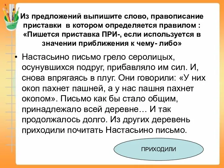 Из предложений выпишите слово, правописание приставки в котором определяется правилом :