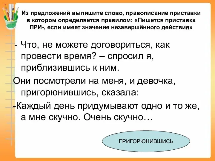 Из предложений выпишите слово, правописание приставки в котором определяется правилом: «Пишется