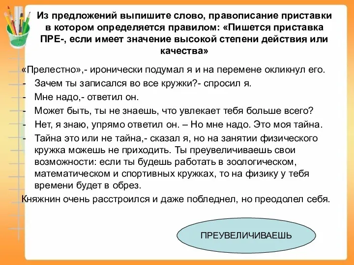 Из предложений выпишите слово, правописание приставки в котором определяется правилом: «Пишется