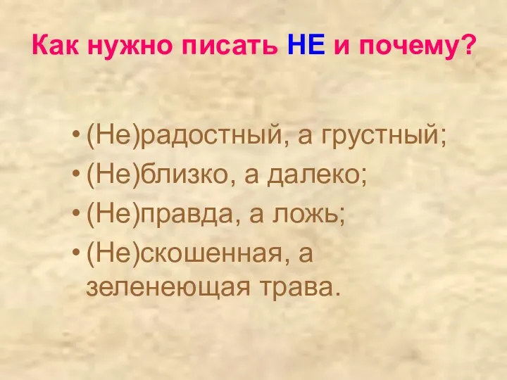 Как нужно писать НЕ и почему? (Не)радостный, а грустный; (Не)близко, а