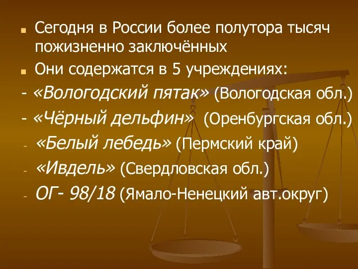 Сегодня в России более полутора тысяч пожизненно заключённых Они содержатся в