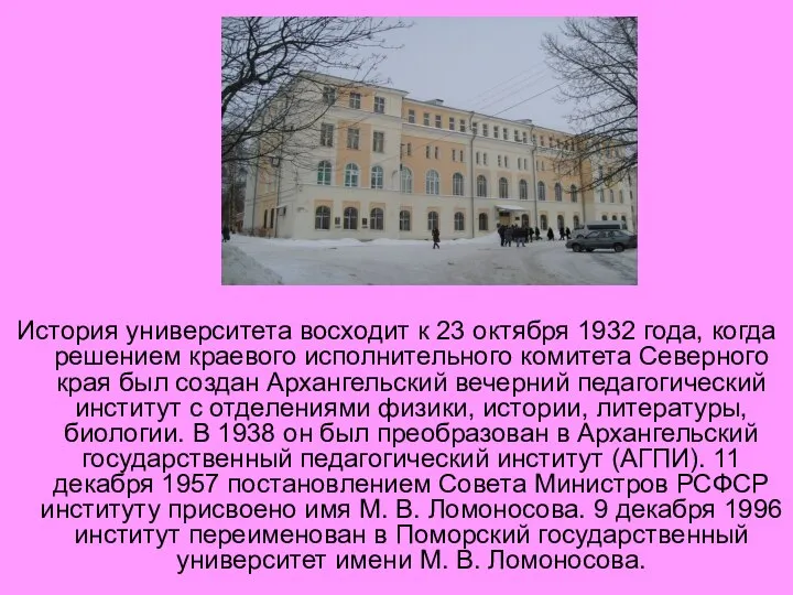 История университета восходит к 23 октября 1932 года, когда решением краевого