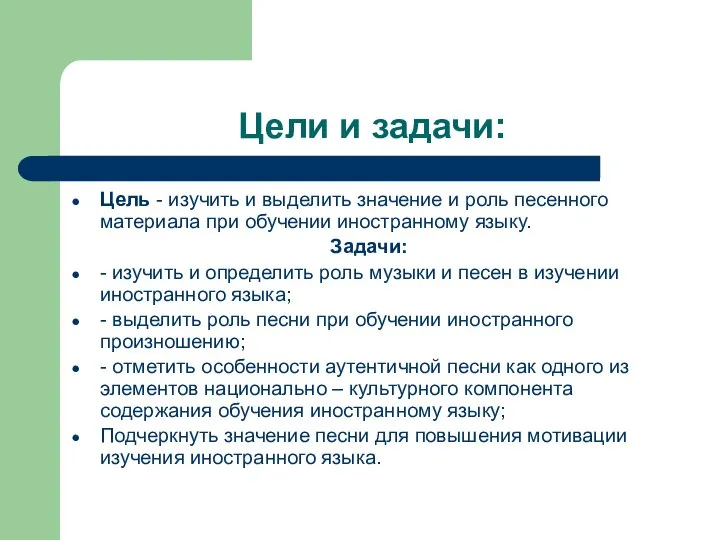 Цели и задачи: Цель - изучить и выделить значение и роль