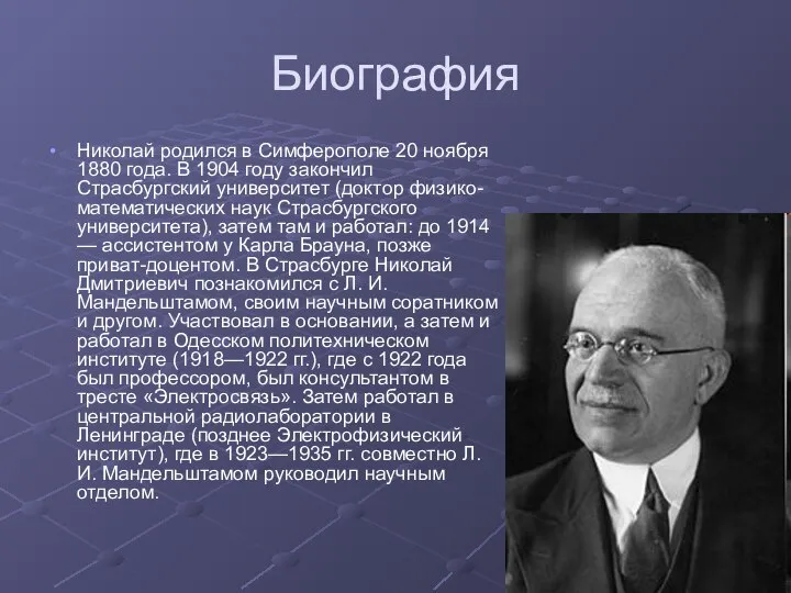 Биография Николай родился в Симферополе 20 ноября 1880 года. В 1904