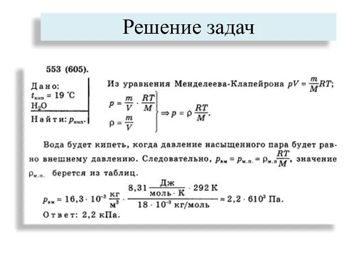 Решение задач