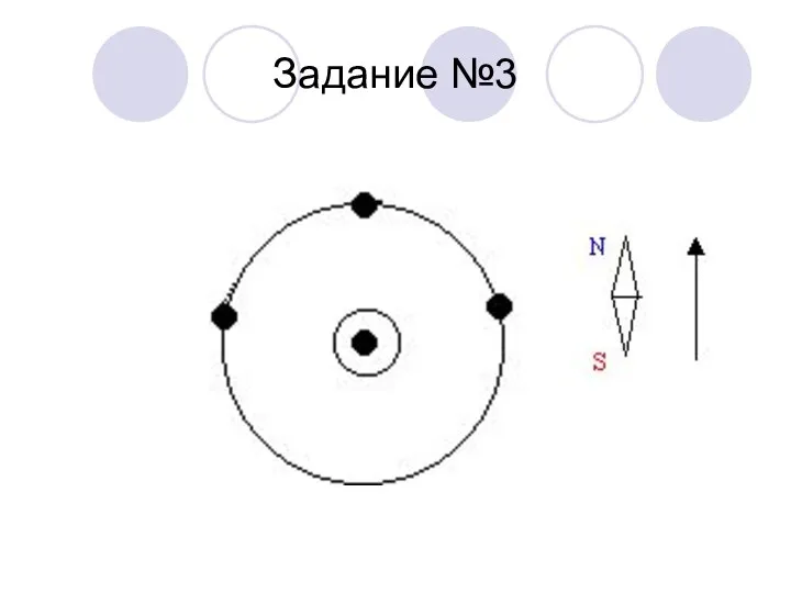 Задание №3