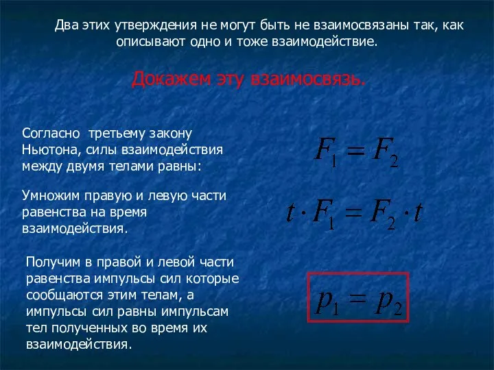 Два этих утверждения не могут быть не взаимосвязаны так, как описывают