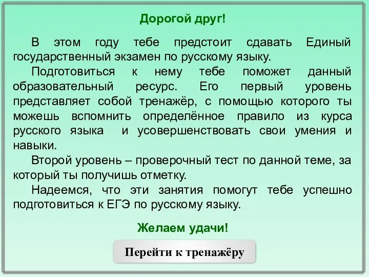 Дорогой друг! В этом году тебе предстоит сдавать Единый государственный экзамен