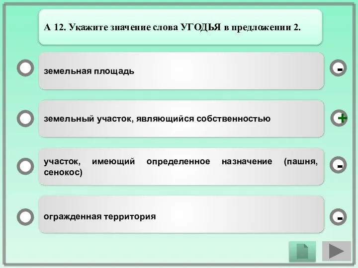 земельная площадь земельный участок, являющийся собственностью участок, имеющий определенное назначение (пашня,