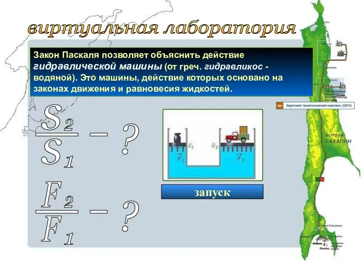 виртуальная лаборатория запуск s s 1 2 _ _ ? F